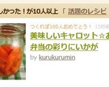 美味しいキャロット☆お弁当の彩りにいかが作り方6写真