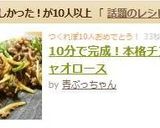 10分で完成！本格チンジャオロース作り方10写真