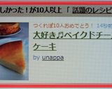 大好き♪ベイクドチーズケーキ作り方10写真