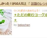 ＊ただの飲むヨーグルト＊作り方3写真
