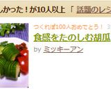 食感をたのしむ胡瓜　作り方15写真