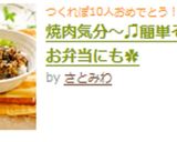 焼肉気分～♫簡単そぼろ☆お弁当にも✿作り方7写真