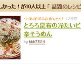 とろろ昆布の冷たいピリ辛！そうめん作り方4写真