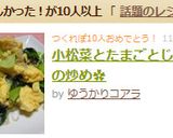 小松菜とたまごとじゃこの炒め✿作り方7写真