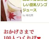 簡単★身体に優しい豆乳リンゴジュース作り方6写真