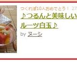 ♪つるんと美味しい～フルーツ白玉♪作り方10写真