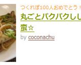 丸ごとパクパクししゃも南蛮☆作り方6写真