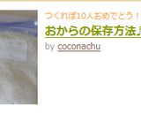 おからの保存方法♬作り方4写真