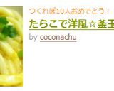 たらこで洋風☆釜玉うどん作り方4写真