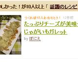 たっぷりチーズが美味☆じゃがいもガレット作り方5写真