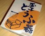 かに玉寒天作り方6写真