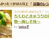ちくわときゅうりの和え物～梅しそ味～作り方4写真