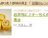 お弁当に♪チーちくの卵巻き作り方7写真