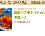 塩麹でプチトマトのマリネ風～♪作り方3写真