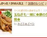 玉ねぎも一緒に✿豚の生姜焼✿作り方4写真
