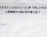 バナナ&オレンジのジュース作り方3写真