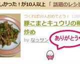 豚こまとキュウリの和風炒め作り方5写真