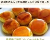 話題入り♡道産子の秘伝レシピ～いももち～作り方2写真