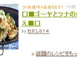 □■ゴーヤとツナの白和え■□作り方7写真