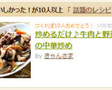 炒めるだけ♪牛肉と野菜の中華炒め作り方5写真
