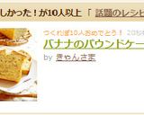 バナナのパウンドケーキ作り方11写真