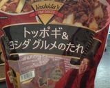 ヨシダグルメたれバーガー作り方7写真