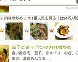 ★ナス＆ピーマン肉味噌炒め★作り方8写真