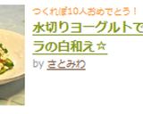 水切りヨーグルトで♪オクラの白和え☆作り方4写真