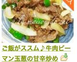 ご飯がススム♪牛肉ピーマン玉葱の甘辛炒め作り方8写真