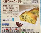 塩麹入り☆ひじきと大豆のケーク・サレ作り方7写真