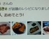 ёぶりの照り焼きё作り方6写真
