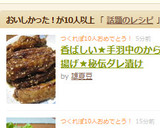 香ばしい★手羽中のから揚げ★秘伝ダレ漬け作り方7写真