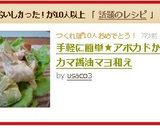 手軽に簡単★アボカドかにカマ醤油マヨ和え作り方2写真