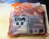 【素材】鶏むね肉の蒸し方【保温調理】作り方1写真