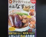 ✽なすとベーコンの香ばしチーズ焼✽作り方6写真