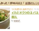 イカとオクラのネバネバ和え作り方3写真