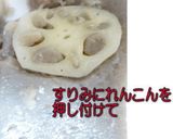 あじみんちのれんこん詰め揚げ作り方3写真