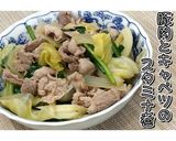 豚肉とキャベツのスタミナ煮★動画あり★作り方15写真
