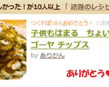 子供もはまる　ちょい苦　ゴーヤ チップス作り方8写真