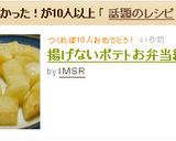 揚げないポテトお弁当編作り方6写真