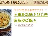 ＊素朴な味♪ひじきの炊き込みご飯＊作り方8写真