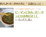 ピーマンごはん（ピーマンとひき肉だけ！）作り方7写真
