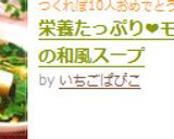 栄養たっぷり❤モロヘイヤの和風スープ作り方5写真
