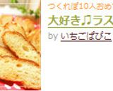 大好き♫ミルクラスク♡作り方5写真