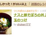 ナスと豚そぼろの丼♪温玉のっけ作り方5写真