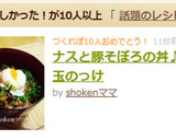 ナスと豚そぼろの丼♪温玉のっけ作り方5写真