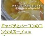 キャベツとベーコンのコンソメスープ＊＊作り方6写真