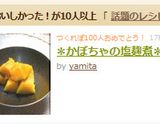 ✽かぼちゃの塩麹煮✽作り方6写真