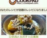 ひき肉とカボチャの煮物作り方5写真
