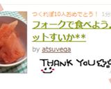 フォークで食べよう♫カットすいか**作り方4写真